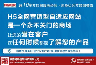 鄒平網(wǎng)站建設(shè)費(fèi)用解析 淄博網(wǎng)泰科技的報價與服務(wù)